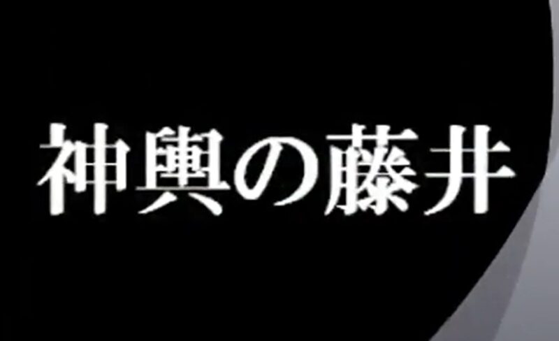 21現在 藤井英次はラーメン道から大成功 娘や嫁の今は 年収もスゴい ガチガチガチンコ