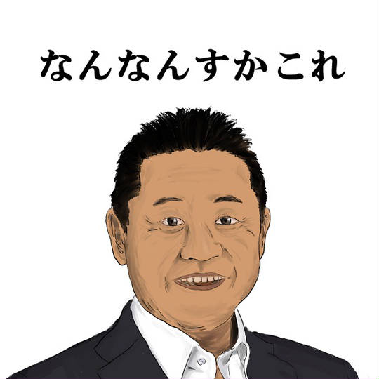 火の玉イレブン講師 松木安太郎の娘はヤンキー 孫はハーフで自宅は豪邸 ガチガチガチンコ