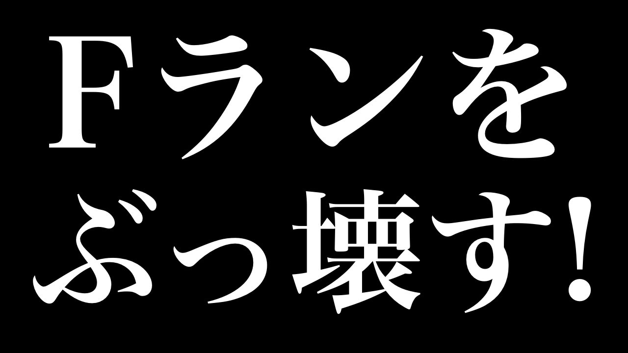 ガチfの末路 金沢工業大学がヤバいのワードが クズや闇の噂が ガチガチガチンコ