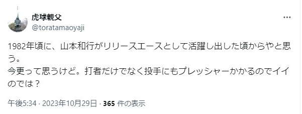 山本和行とあと一球・あと一人コール