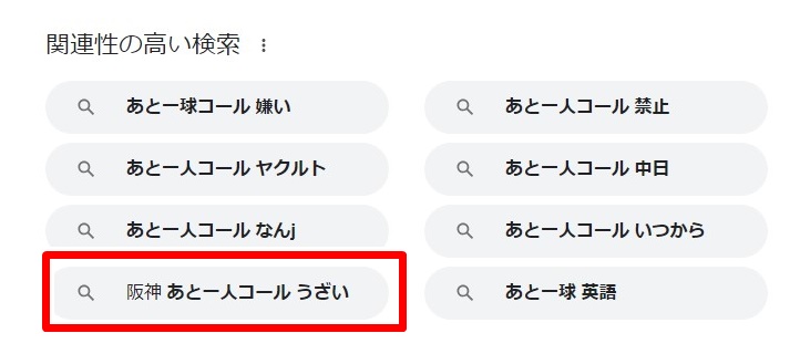 阪神・あと一人コール・うざい