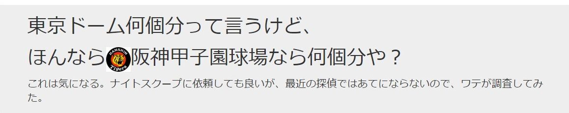 甲子園球場計算機