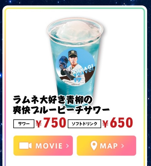 甲子園のチューハイ