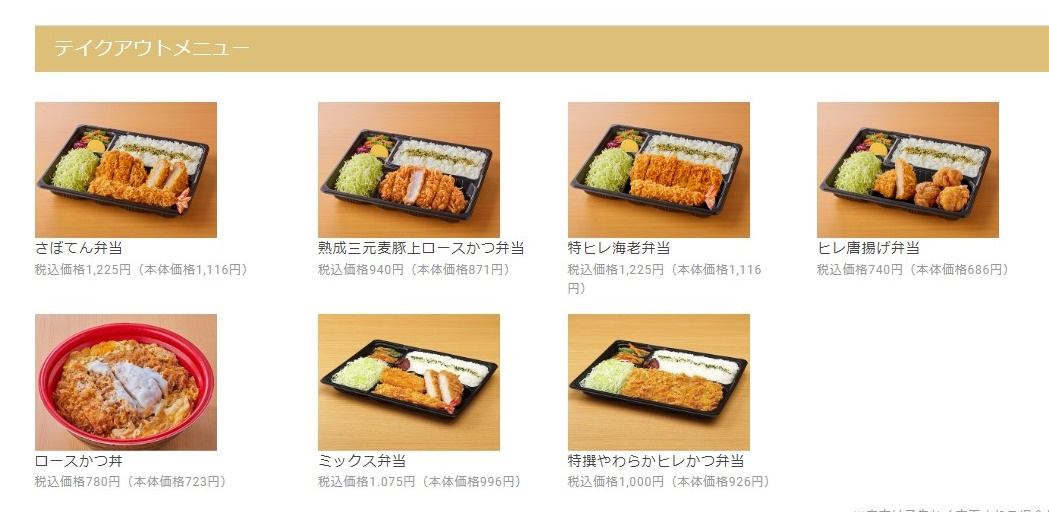 ららぽーとのさぼてん弁当