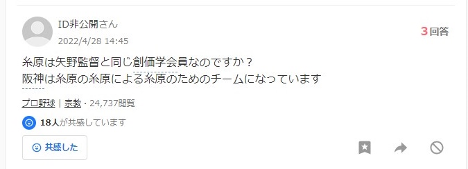 糸原健斗／創価学会との関係性