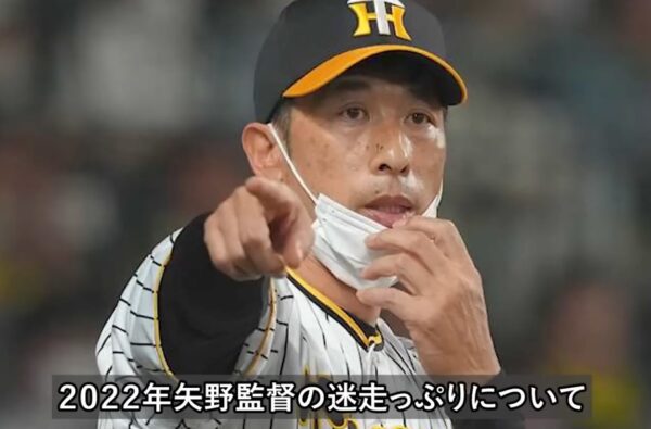 結果的に守備を軽視した阪神ダメダメ監督・矢野監督