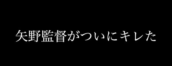 結果的に守備を軽視した阪神ダメダメ監督・矢野監督