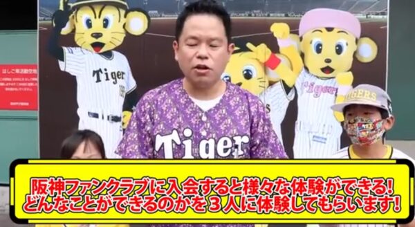 阪神タイガースファンクラブ