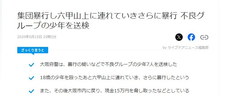 六甲おろしと暴力団の関係性