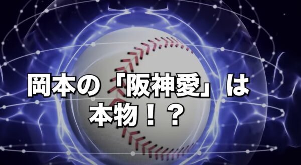 岡本和真が阪神移籍？