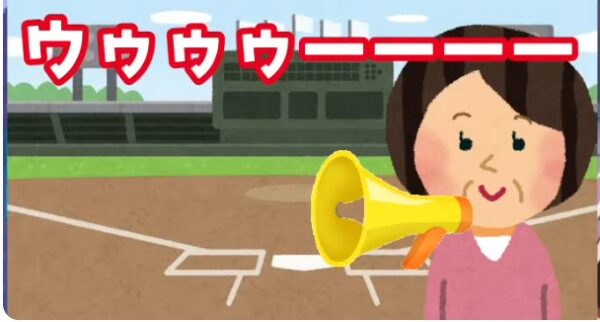 甲子園サイレンおばさん