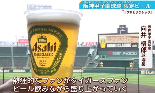 甲子園の生ビール値段高い・・