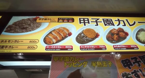 甲子園カレー／値段高い・・