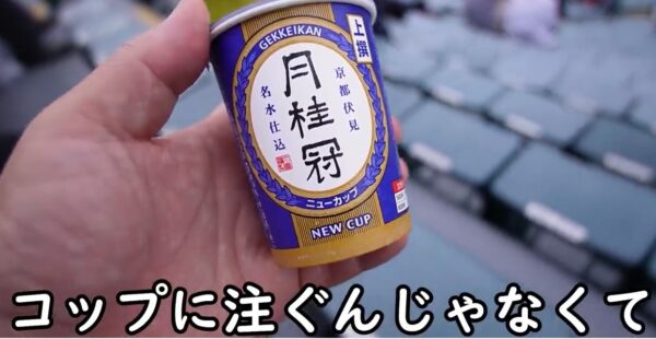 甲子園・缶ビールの持ち込みや移し替え