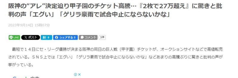 2枚27万円で転売