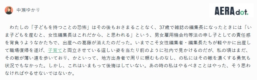 中瀬ゆかり／子供を作らなかった理由